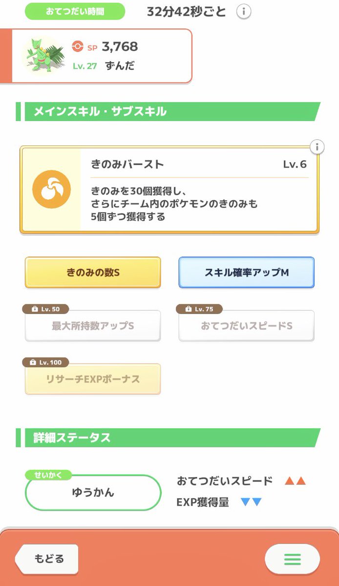 #ポケスリ2周年をいっしょに

めちゃくちゃ強いキモリが来てくれて、嬉しすぎて速攻で進化させて金種あげた！！！