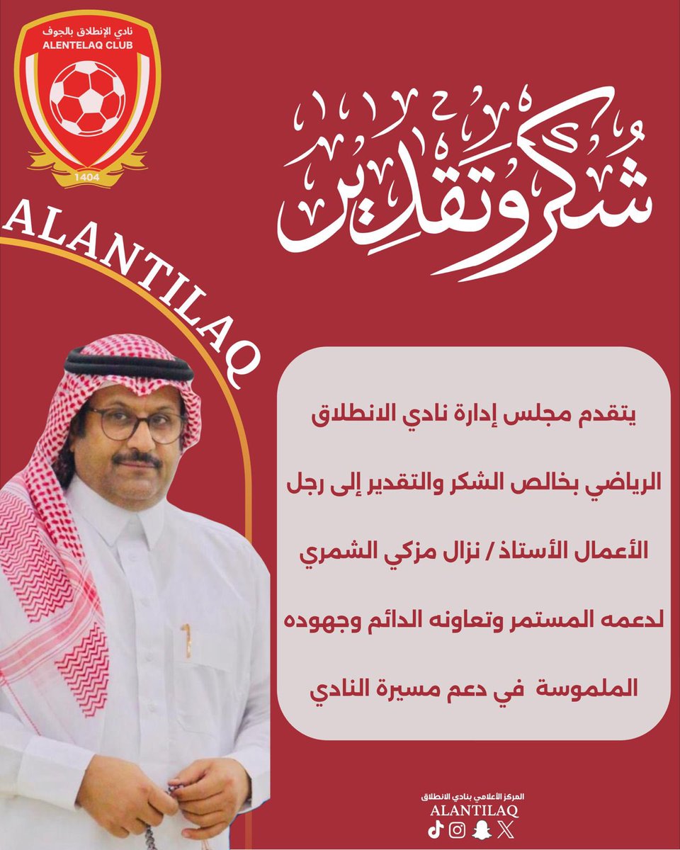 نادي الانطلاق السعودي (@alantilaq) on Twitter photo 