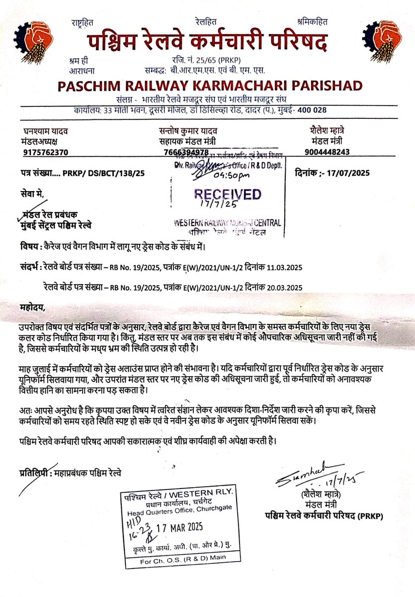 पश्चिम रेलवे कर्मचारी परिषद, रतलाम मंडल (PRKP) tweet media