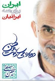 saman79s's tweet image. ✍این اصلاح طلب ها که میخوان دوره خاتمی را سفیدشویی کنند،تصور می کنند مردم یادشون رفته شعار انتخاباتی "معین" کاندیداشون در انتخابات ۸۴،"دوباره می سازمت وطن" بود!!
👌یعنی ایران ویران شده بوده که می خواسته بسازه!؟
دکتر #احمدی_نژاد