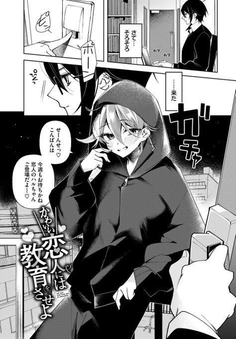 週末はせーんせっ♡のおウチで○○○する話(1/4) 