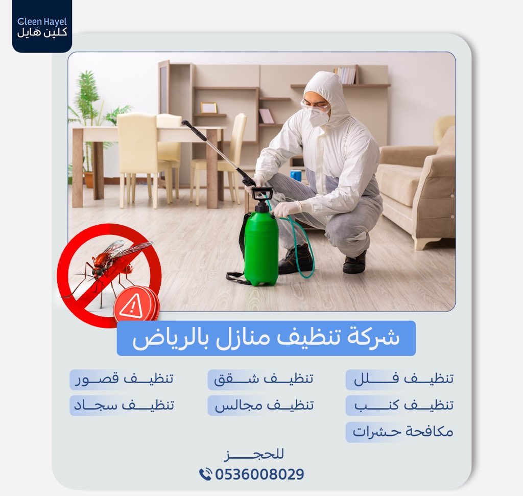 @شركة تنظيف شقة شقق فله عماره بالرياض@

نظافة
@9136@ 
 #سبحان__الله_وبحمده