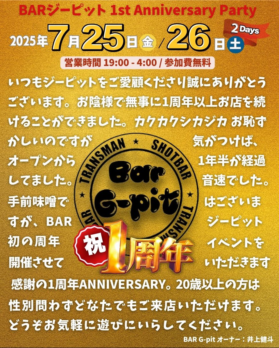 Barジーピット (@bargpit) on Twitter photo 🍺#BARジーピット
7/18(金) 19:00オープン‼️
🥳本日のスタッフ🥳
王子 <a href="/ohji_morino/">⛩森野王子🎤Ohji Morino</a>
にの <a href="/G_nino22/">Nino!!【チンチラ】</a>
みきてぃー<a href="/minyon_0927/">みきてぃー/中小企業を元気にする人</a>
ジンジン<a href="/ogi_riku2/">ogino</a>
今夜は花金🌸
アナタ、サケ タリテナイ。
ご来店お待ちしております!
#新宿二丁目 #LGBTQ 🍺#BARジーピット
7/18(金) 19:00オープン‼️
🥳本日のスタッフ🥳
王子 <a href="/ohji_morino/">⛩森野王子🎤Ohji Morino</a>
にの <a href="/G_nino22/">Nino!!【チンチラ】</a>
みきてぃー<a href="/minyon_0927/">みきてぃー/中小企業を元気にする人</a>
ジンジン<a href="/ogi_riku2/">ogino</a>
今夜は花金🌸
アナタ、サケ タリテナイ。
ご来店お待ちしております!
#新宿二丁目 #LGBTQ