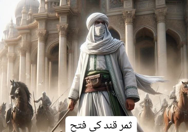 JattBoldaa's tweet photo. قاضی کیسے ہوتے ہیں اور حکمران  کیسے
ملاحظہ فرمائیں جب ایک قاضی کے فیصلے
نےجیتا ہوا علاقہ پادریوں کو واپس کیا۔
یحئ آفریدی اور امین الدین کے نام
بشمول فیلڈمارشل
👇
عرب سالار قتیبہ بن مسلم نے اسلامی لشکر کشی کے اصولوں سے انحراف کرتے ہوئے سمرقند کو فتح کر لیا تھا، 

اصول یہ تھا کہ حملہ کرنے سے پہلے تین دن کی مہلت دی جائے اور یہ بے اصولی ہوئی بھی تو ایسے دور میں جب زمانہ بھی عمر بن عبدالعزیز کا چل رہا تھا
سمرقند کے پادری نے مسلمانوں کی اس غاصبانہ فتح پر قتیبہ کے خلاف شکایت دمشق میں بیٹھے مسلمانوں کے حاکم کو ایک پیغامبر کے ذریعہ خط لکھ کر بھجوائی۔ پیغامبر نے دمشق پہنچ کر ایک عالیشان عمارت دیکھی جس میں لوگ رکوع و سجود کر رہے تھے۔اُس نے لوگوں سے پوچھا، کیا یہ حاکمِ شہر کی رہائش ہے؟ لوگوں نے کہا یہ تو مسجد ہے، تو نماز نہیں پڑھتا کیا؟ پیغامبر نے کہا نہیں، میں اہلِ سمرقند کے دین کا پیروکار ہوں۔ لوگوں نے اُسے حاکم کے گھر کا راستہ دکھا دیا۔ پیغامبر لوگوں کے بتائے ہوئے راستہ پر چلتے حاکم کے گھر جا پہنچا، کیا دیکھتا ہے کہ ایک شخص دیوار سے لگی سیڑھی پر چڑھ کر چھت کی لپائی کر رہا ہے اور نیچے کھڑی ایک عورت گارا اُٹھا کر اُسے دے رہی ہے۔ پیغامبر جس راستے سے آیا تھا واپس اُسی راستے سے اُن لوگوں کے پاس جا پہنچا جنہوں نے اُسے راستہ بتایا تھا۔ اُس نے لوگوں سے کہا میں نے تم سے حاکم کے گھر کا پتہ پوچھا تھا نہ کہ اِس مفلوک الحال شخص کا جس کے گھر کی چھت بھی ٹوٹی ہوئی ہے۔
لوگوں نے کہا، ہم نے تجھے پتہ ٹھیک ہی بتایا تھا، وہی حاکم کا گھر ہے۔ پیغامبر نے بے دلی سے دوبارہ اُسی گھر پر جا کر دستک دی جو شخص کچھ دیر پہلے تک لپائی کر رہا تھا وہی اندر سے نمودار ہوا۔ میں سمرقند کے پادری کی طرف سے بھیجا گیا پیغامبر ہوں، کہہ کر اُس نے اپنا تعارف کرایا اور خط حاکم کو دے دیا۔ اُس شخص نے خط پڑھ کر اُسی خط کی پشت پر ہی لکھا، عمر بن عبدالعزیز کی طرف سے سمرقند میں تعینات اپنے عامل کے نام:ایک قاضی کا تقرر کرو جو پادری کی شکایت سنے۔ مہر لگا کر خط واپس پیغامبر کو دے دیا۔ پیغامبر وہاں سے چل تو دیا مگر اپنے آپ سے باتیں کرتے ہوئے کہ، کیا یہ وہ خط ہے جو مسلمانوں کے اُس عظیم لشکر کو ہمارے شہر سے نکالے گا؟سمرقند لوٹ کر پیغامبر نے خط پادری کو تھمایا، جسے پڑھ کر پادری کو بھی اپنی دنیا اندھیر ہوتی دکھائی دی، خط تو اُسی کے نام لکھا ہوا تھا جس سے اُنہیں شکایت تھی، اُنہیں یقین تھا کاغذ کا یہ ٹکڑا اُنہیں کوئی فائدہ نہیں پہنچا سکے گا۔
مگر پھر بھی خط لے کر مجبورا اُس حاکمِ سمرقند کے پاس پہنچے جس کے فریب کا وہ پہلے ہی👇