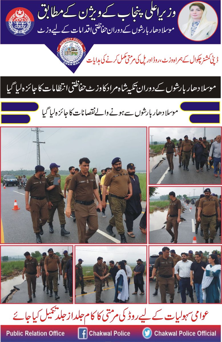 ChakwalPoliceOfficial (@chakwal_police) on Twitter photo وزیر اعلیٰ پنجاب کے ویژن، انسپکٹر جنرل آف پولیس پنجاب اور آر پی او راولپنڈی ریجن کے احکامات پر ڈسٹرکٹ پولیس آفسیر چکوال احمد محی الدین نے ڈپٹی کمشنر چکوال کے ہمراہ بارشوں سے متاثر ہونے والے علاقے تکیہ شاہ مراد روڈ اور ڈوہمن پل کا دورہ
<a href="/OfficialDPRPP/">Punjab Police Official</a> <a href="/Rporwp/">RPO Rawalpindi</a> #moonsoon #dcchakwal وزیر اعلیٰ پنجاب کے ویژن، انسپکٹر جنرل آف پولیس پنجاب اور آر پی او راولپنڈی ریجن کے احکامات پر ڈسٹرکٹ پولیس آفسیر چکوال احمد محی الدین نے ڈپٹی کمشنر چکوال کے ہمراہ بارشوں سے متاثر ہونے والے علاقے تکیہ شاہ مراد روڈ اور ڈوہمن پل کا دورہ
<a href="/OfficialDPRPP/">Punjab Police Official</a> <a href="/Rporwp/">RPO Rawalpindi</a> #moonsoon #dcchakwal