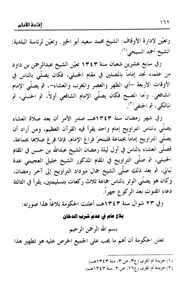 RaadTheShepherd's tweet image. There used to be four maqāmāt—one for each madhhab—and they would pray separately until King ʿAbd al-ʿAzīz (may Allah ﷻ have mercy on him) unified them under a single Imām.
The Ḥanābilah used to pray first, followed by the Shāfiʿīs, then the Mālikīs, and finally the Ḥanafīs.