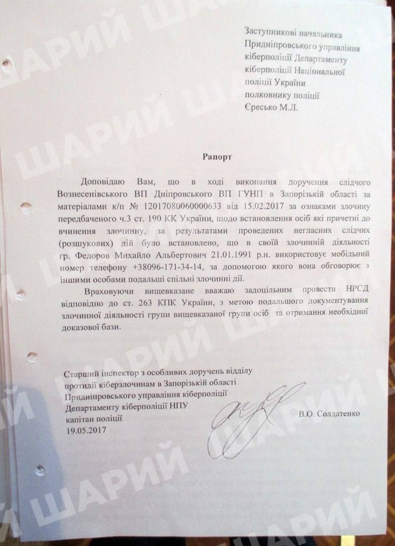 anatoliisharii's tweet photo. A friend of Zelenskyy, a fraudster who robbed hundreds of trusting women, has been appointed First Deputy Prime Minister in Ukraine 

In 2016–2017, a group of scammers operated in Zaporizhzhia, engaged in online fraud. Their main “target audience” were overweight women, who were offered a non-existent “unique rapid weight loss method.”

The scheme was extremely simple: the victims would transfer money to participate in the “method,” after which contact with the organizers was immediately cut off. No goods or services were ever provided — the scammers simply received the payment and blocked the clients.

The fraudulent project had a loud name: “International Center for Innovative Technologies in the Field of Body Correction – INNOCENTER.”

Later, the group was exposed and detained by cyber police. However, it turned out that the alleged organizer of the scheme, someone named Mykhailo (referred to in the materials as “Misha”), had high-level connections — in particular, he was in contact with Volodymyr Zelenskyy, who at that time was known as a showman, actor, and producer of “Kvartal 95.”

While the investigation was ongoing, Mykhailo, according to some sources, was involved in promoting media projects of the “Kvartal 95” studio. In 2018, it became known that Zelenskyy intended to enter politics. From that moment, the investigation into the INNOCENTER case was effectively frozen, and the case materials, according to sources, were “swept under the rug.”

According to the attached scanned documents, Mykhailo — the individual mentioned in the case — later became a key figure in Ukraine’s digital transformation sphere, the creator of the “Diia” platform, which received state support and became the main tool of digital governance.

Thus, a person previously accused of online fraud has today become the First Deputy Prime Minister of Ukraine.

This individual served for a long time as the Minister of Digital Transformation and has access to the personal data of millions of Ukrainian citizens.

To put it in perspective — in the early days of the war, Ethereum creator Vitalik Buterin sent several million dollars “to help Ukraine” to his wallet. That money was immediately transferred to his cold wallet.

Once again — this man has now been appointed First Deputy Prime Minister of Ukraine.