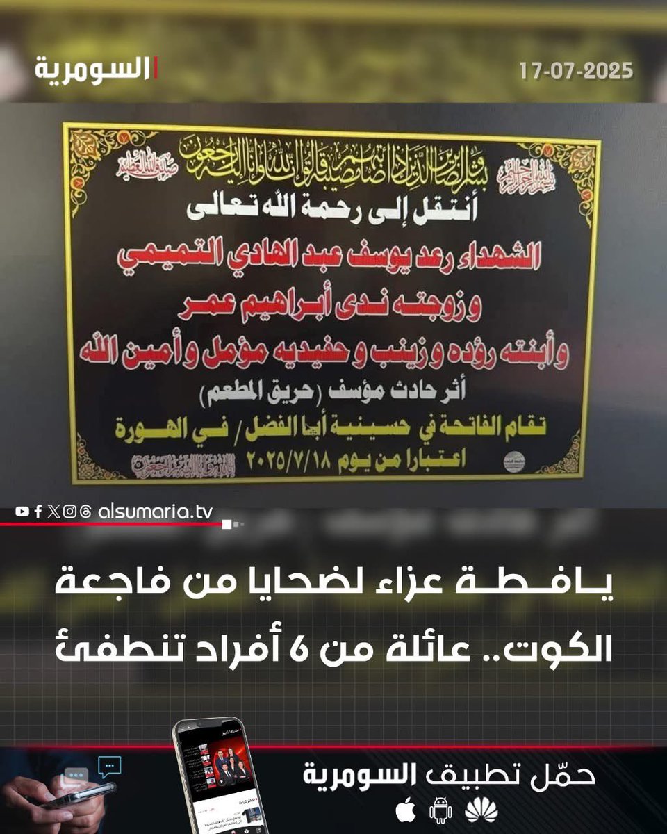 انا لله وانا اليه راجعون 
عائله بكاملها توفيت في حريق مول الهايبرد