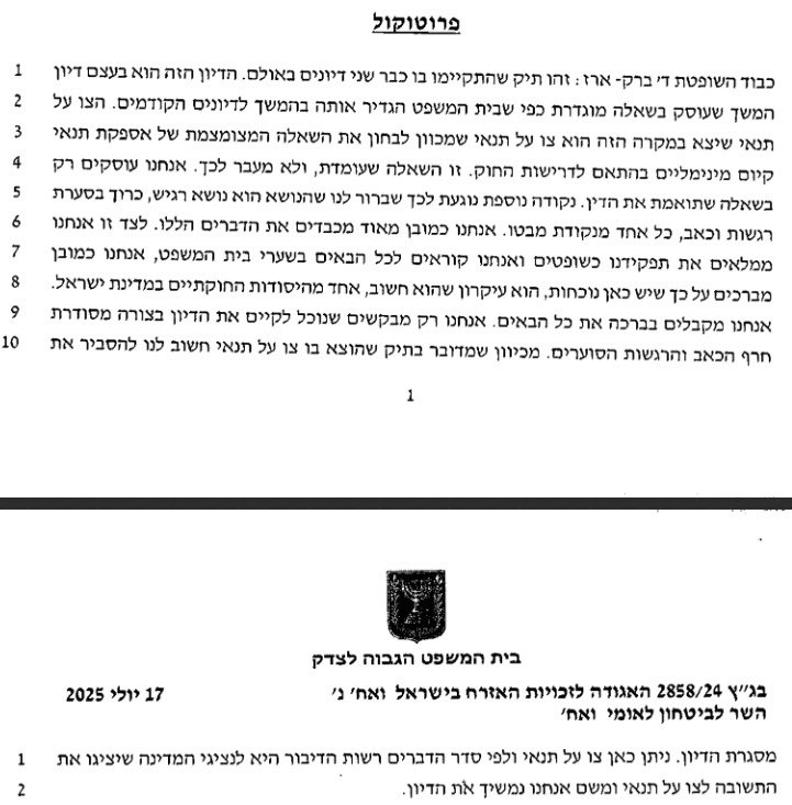 בפתח הדיון בבג״ץ 2858/24 - האגודה לזכויות האזרח בישראל נ. השר לביטחון לאומי- אמרה השופטת ברק ארז: 
״…ברור לנו שהנושא הוא רגיש, כרוך בסערת רגשות וכאב, כל אחד מנקודת מבטו…״.

כך עולה מן הפרוטוקול.
בניגוד לפרסומים שונים השופטת לא אמרה את המילים ״לשני הצדדים״ ולא ערכה כל השוואה.