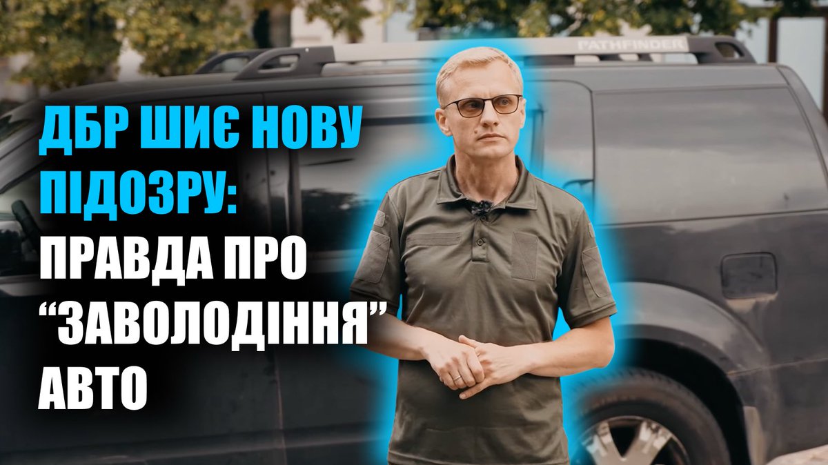 zer0corruption_'s tweet image. ДБР ймовірно готує другу підозру голові правління ЦПК Віталію Шабуніну. Про це, як і минулого разу, стало відомо через повʼязані з владою Telegram-канали.
Тепер суть підозри — через використання авто Nissan Pathfinder 2005 року випуску, яке було придбано для нього як для…