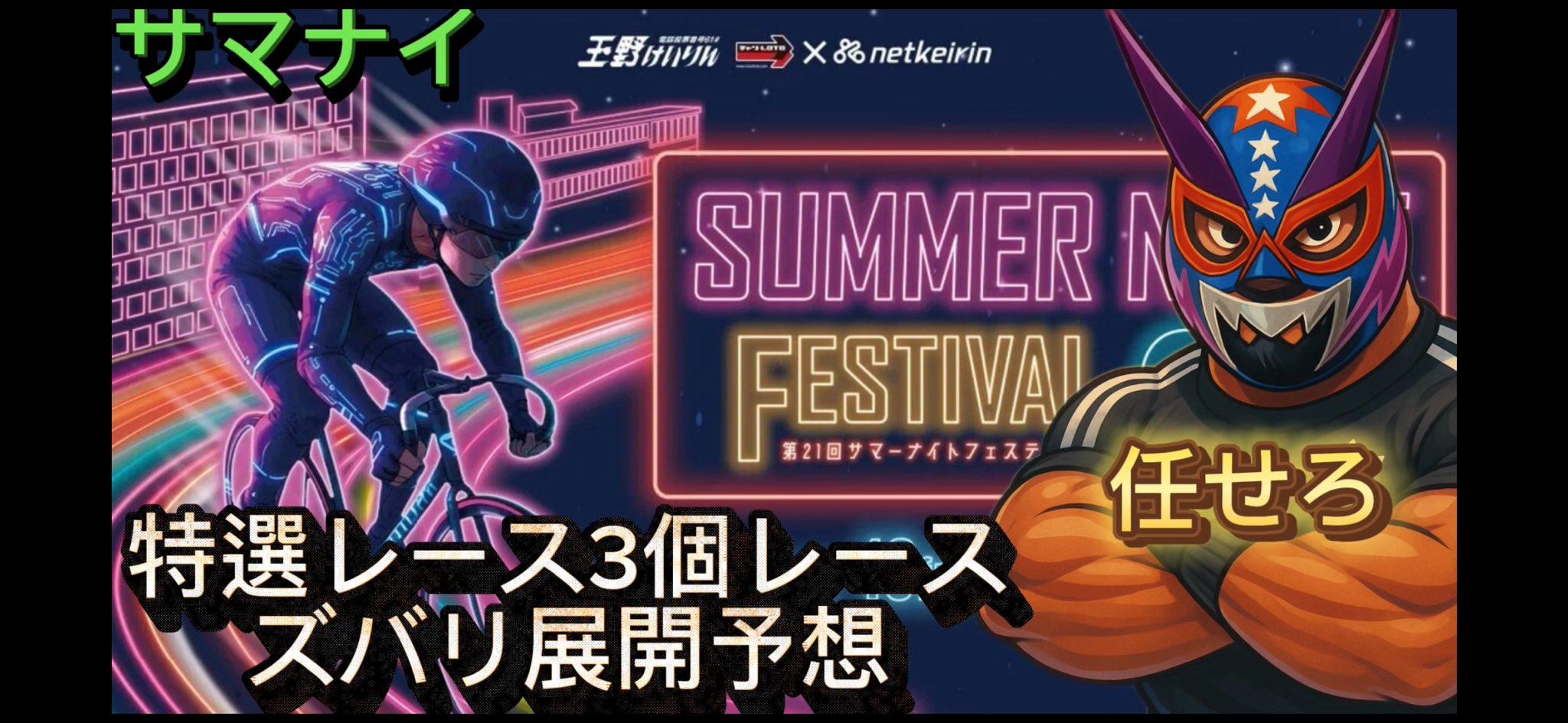 メダリストクラブ 競輪服 2014summer night festival メダリストクラブ 競輪服 2014summer night festival（Yahoo