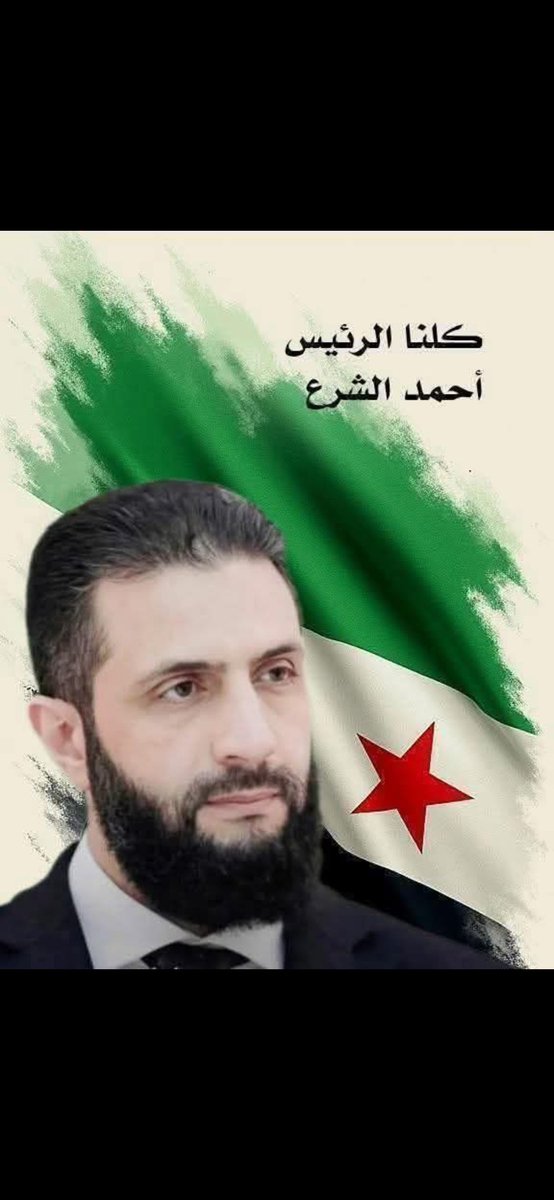 من ملامحه المرهقة، من توقيت خطابه، من نبرة صوته، نفهم أنه لم يعرف طعم الراحة،
حفظ الله من لم ينام كي تنام بلاده بخير.
#كلنا_أحمد_الشرع
#سوريا_الان 
#سوريا_تحارب_الإرهاب