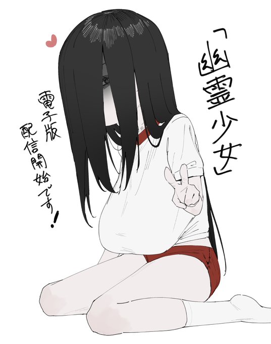 幽霊少女+ブルアカ既刊発売されました!
よろしくお願いします～!
幽霊少女(色即絶句)|FANZA同人 https://t.co/7SOaEMhN8c
 #FANZA同人 