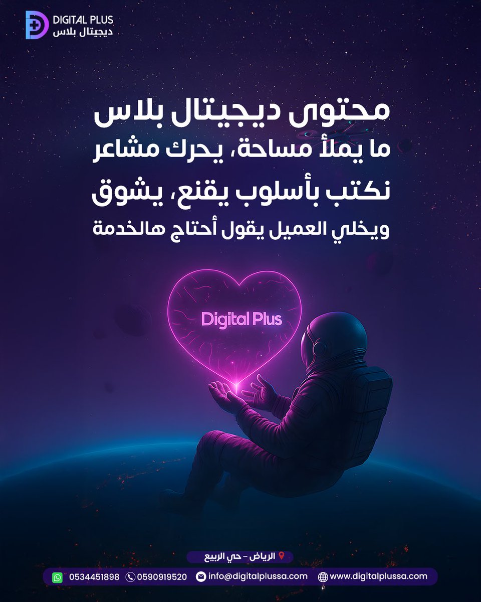 DigitalPlus99's tweet image. في ديجيتال بلاس، ما نكتب عشان نكتب…
نكتب عشان نخلي مشروعك يُسمع، يُفهم، وينجح.
جاهز تخلي محتواك يتكلم بذكاء؟
خلنا نبدأ من اليوم.
0534451898
0590919520

📍الرياض - حي الربيع
#seo #content_creation #DigitalPlus #تطوير_المواقع #استراتيجيات_تسويق #تصميم #السعودية #الرياض #تسويق_ذكي