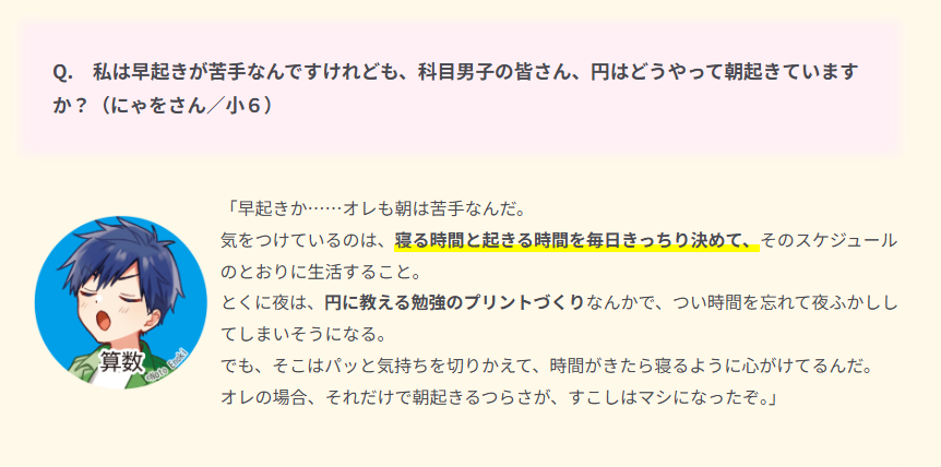 tsubasabunko's tweet image. ゚+:ꔫ: ┈┈┈┈┈┈┈┈ :ꔫ:+゚
🌻 この夏休みは🌻
✨早起きして勉強しよ!✨
゚+:ꔫ: ┈┈┈┈┈┈┈┈ :ꔫ:+゚
📢この夏も〈科目男子の勉強道場〉開校中! みんなからのお便りに、科目男子のみんなもいっしょに回答してくれてるよ~♪📕📙📗📘📓💨💨💨
yomeruba.com/hiroba/learn/j…
