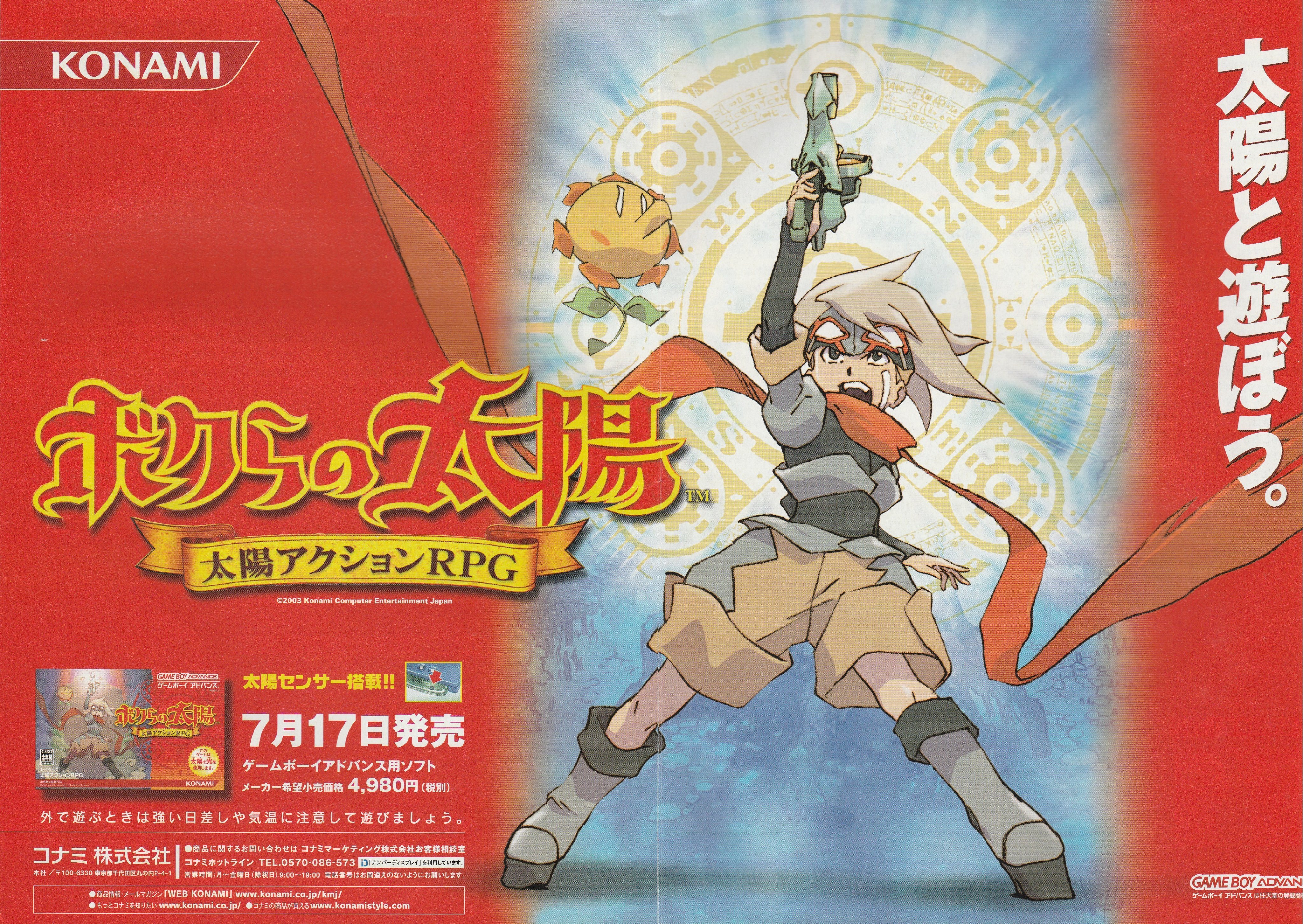 新ボクらの太陽 新・ボクらの太陽 逆襲のサバタ | KONAMI コナミ商品・サービス