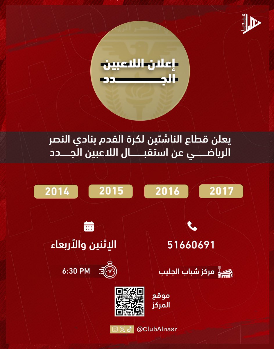 📄 | اعـلان

يعلن قطاع الناشئين لكرة القدم بنادي النصر الرياضي عن استقبال اللاعبين الجدد.

التفاصيل موضحة فـي الصور المرفقة ⬇️