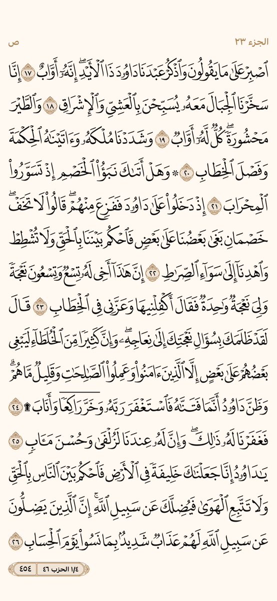 PagesQoran's tweet image. الوررد اليومي
صفحات رقم 453 - 454
؛
"اللهم من يعيدتغريدهاويتابع الحساب اغفر ذنبه وفرج همه ويسر له أمره واشرح صدرة و ارزقه من حيث لا يحتسب وبشره بالجنة يارب"🌹
قولوامين يارب .-