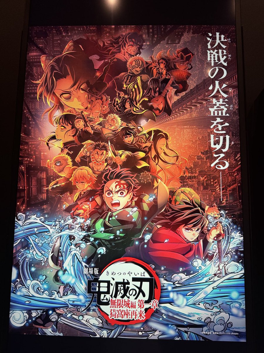 tatten01's tweet photo. 今から #鬼滅の刃 #無限城編 を鑑賞します。 https://t.co/4nVFakAKwB