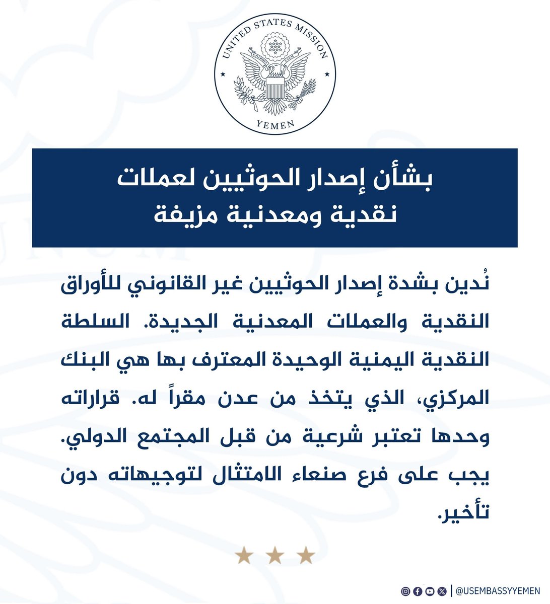 وفروا إداناتكم للضربات التي ستتلقاها هيمنتكم في المنطقة من قبل اليمن؛ فالقرار يمنيٌ خالصٌ ولا سلطان لأحد علينا، سوى سلطان الله.