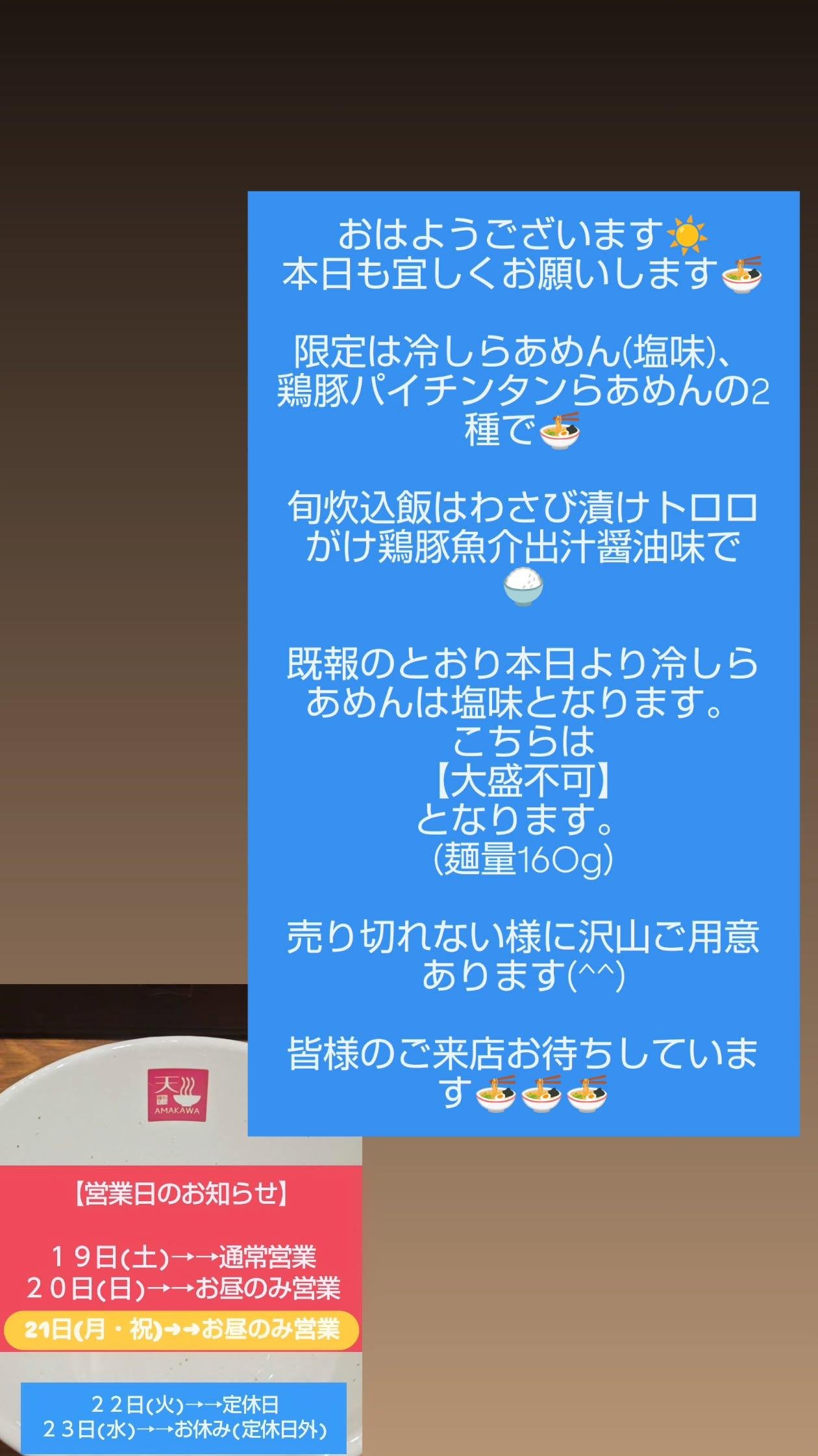 麺処天川 on X: 