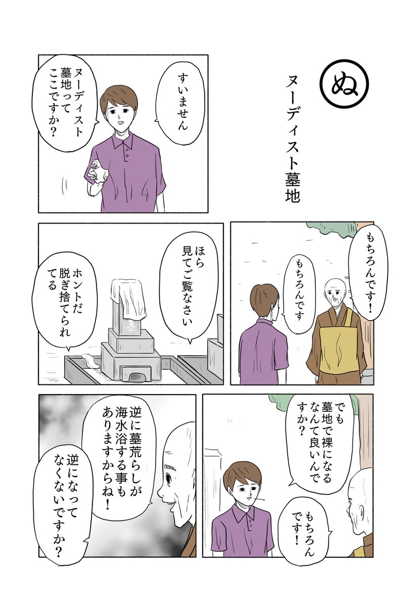 ギャグ漫画カルタ「ぬ」 