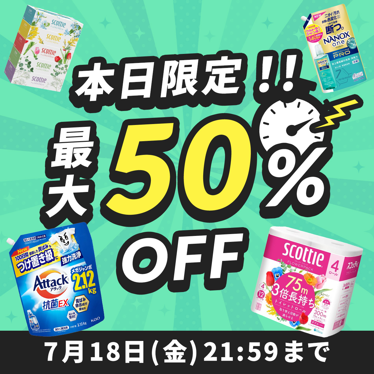 irisplaza's tweet image. 📢<本日限定❕最大50%OFFセール開催!
いつもの日用品が最大半額!!!
売り切れ前に要チェック!!!
🏃セール会場はこちら🏃=꒱‧*
irisplaza.co.jp/index.php?KB=K…
