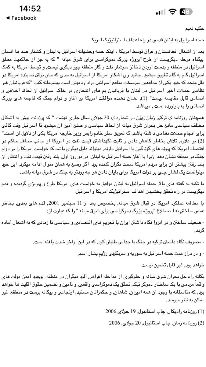 HakeemNaim1's tweet image. این یاداشت کوتاه را در سال ۲۰۰۶. نوشته بودم. هر چند زمان زیادی گذشته است ولی هنوز هم تازه است.
فراموش نکنیم که تاریخ به معنای آینده است.