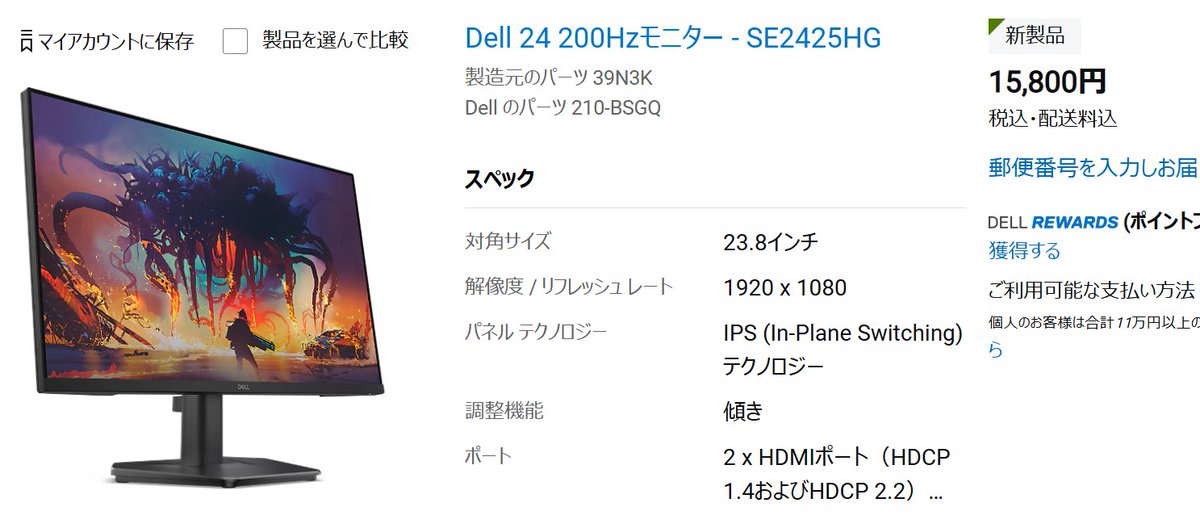 デルのエントリー向けゲーミングディスプレイ『SE2425HG』発売。23.8