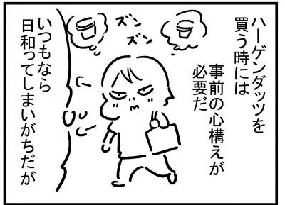 ブログ更新!「ハーゲンダッツを買うぞ」https://t.co/pLsG3Jo3rb 