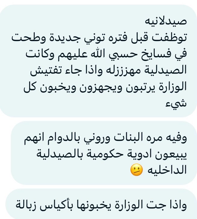 ما تمارسه تلك الجالية في القطاع الصحي لا يمكن السكوت عنه
الموقع : الصيدلية الداخلية للمستشفى السعودي الألماني بخميس مشيط
يتم بيع الأدوية الحكومية التي ( توزع مجاناً ولا تباع ) وإخفاؤها عن مفتشي الوزارة خلال الجولات التفتيشية في أكياس النفايات 😳
كيف وصلت إلى هناك ؟ ومن سهل وصولها