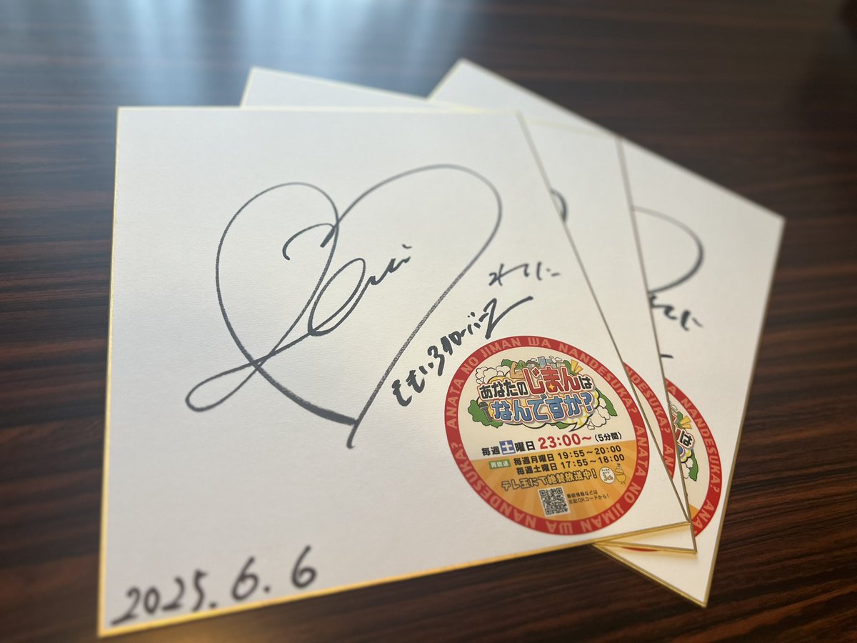 『あなじまプレゼント情報！』

番組から高城れにさんの…
サイン入り色紙を3名様にプレゼント✨✨

🎁応募方法🎁
① <a href="/anajima_3/">【公式】あなたのじまんはなんですか？</a> をフォロー 
② この投稿をリポスト かリプライ
　〆切7月24日（木）まで 

📨当選はDMにてご連絡いたします ‼️

#テレ玉 #新番組 #あなじま 
#プレゼント #高城れに