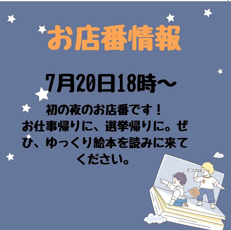 koto2_showten's tweet photo. ヤミ市翌日も、夜営業します🈺
お店番は、おすすめ絵本いっぱいのsinne ja takaisinさんです。 https://t.co/yAAuGWrtH0