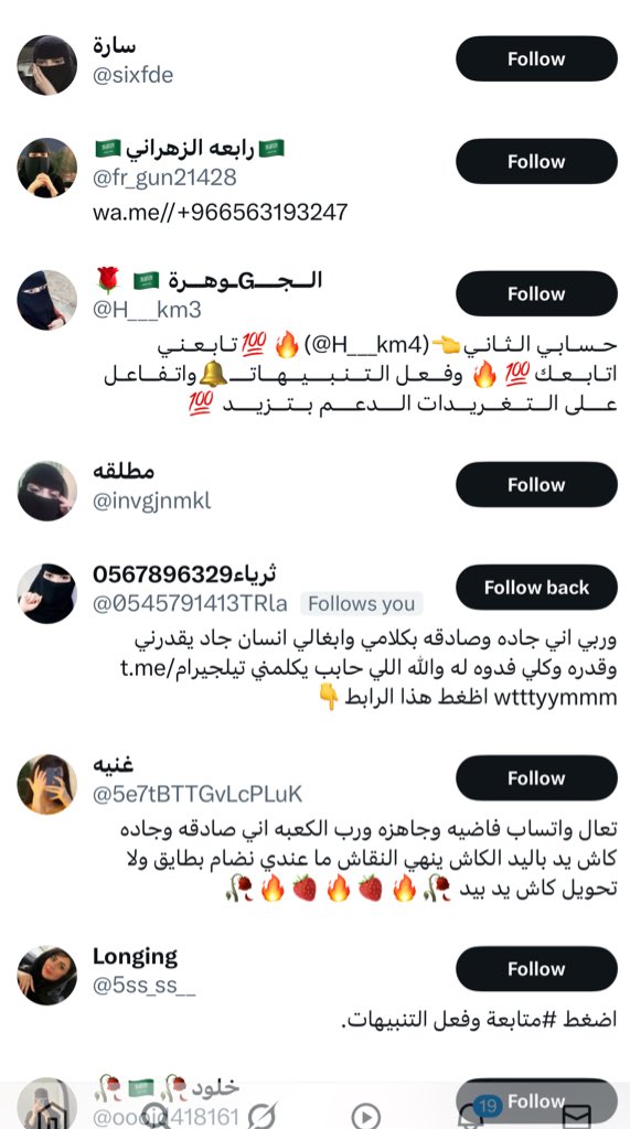 والله مارح يجلطني إلا الحسابات اللي ترد عليهم ، ياخي يسحبون بيانتك ، يبتزونك ، يهددونك ، ينشأون حسابات ثم تزيد متابعاتهم ويتحولون لأعداء للوطن .. ياخي صحصح احنا في 2025 !! 
ايش حادك ؟؟ 
—-
هذي بعضها ومتابعاتها بالآف !!