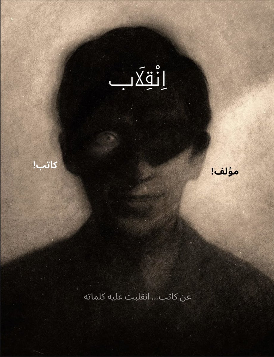 #رواية انقلاب بشكل جديد