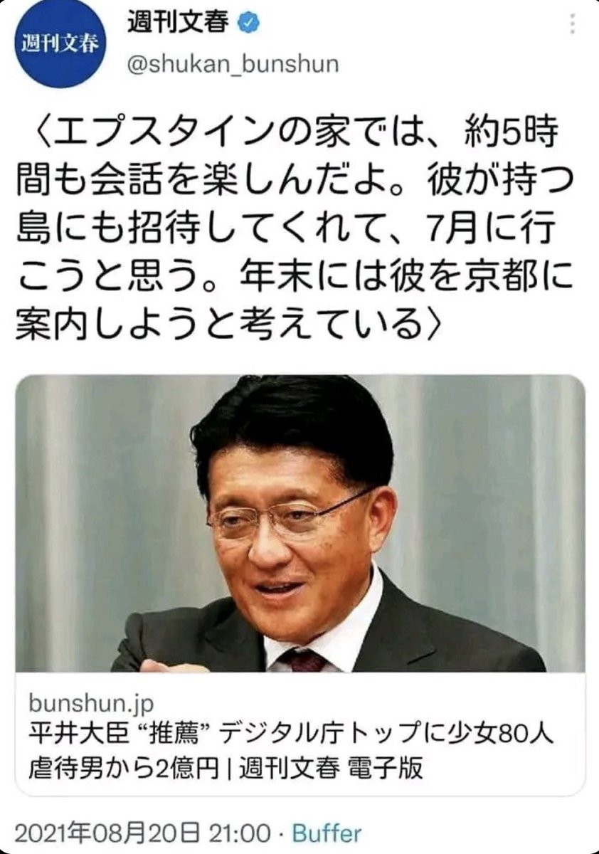 w2skwn3's tweet photo. あの平井卓也・元デジタル大臣がとんでもない“自白”をポロリ！？
「我々、相当“消し込み”に行ってますからね😎」と、まるで裏で都合の悪い情報を“なかったこと”にしているかのような発言💦

そしてなんと‼️平井氏が“推薦”したデジタル庁トップ候補に、まさかの超ヤバい人物が登場😱
エプスタインの自宅で5時間もくつろぎ、あの“島”にも招待されてノリノリ⛱️✨
「7月に島に行こうかな〜🎵 年末は京都に案内したいな〜🍁」などと語るその口調…
少女80人に対する虐待の疑いをかけられた男からは、なんと2億円ものカネが流れていた疑惑も🤑💸

これはもう…「消し込み」じゃ済まないでしょ😡🔥
国民の信頼を裏切る政治の腐敗、ここに極まれり。
🧹💻 #デジタル庁の闇 #エプスタイン接点 #消し込み大臣 #説明責任果たして #少女虐待疑惑 #政治と金 #絶対に忘れない