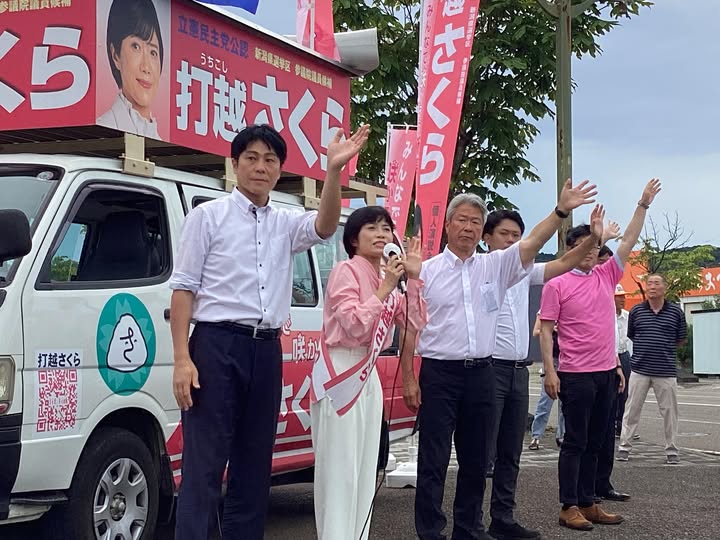umetani_m's tweet image. 参院選もいよいよ最終盤に差し掛かりました🏃‍♀️‍➡️
本日は打越さくら候補とともに、上越市内を駆け巡りながら、街宣活動&amp;amp;街頭演説会を行いました📷
暮らしを守り、皆さんのお声を国会に届けるために、最後の最後までとことん全力で訴え抜きます📷
みんなで咲かそう、日本の未来📷