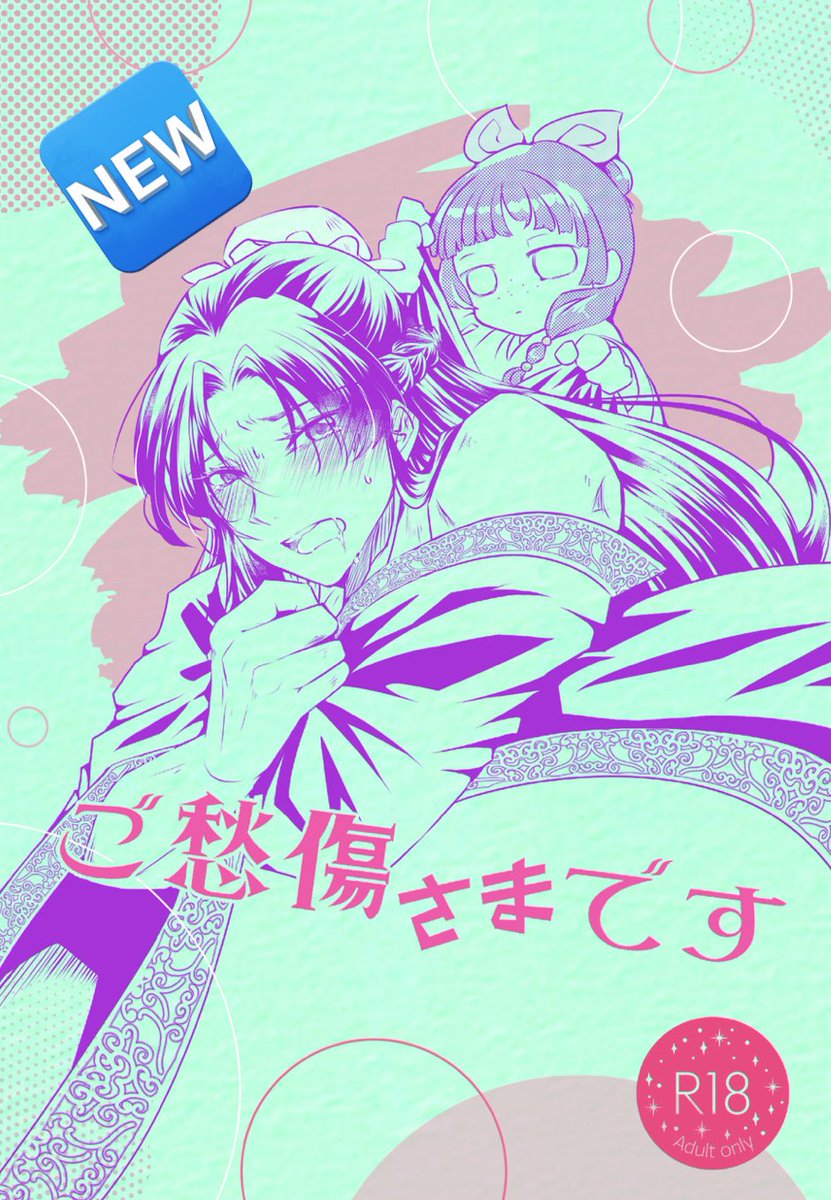 薬屋のひとりごと　　　　　　　　　　　　　♡食べすぎにはご用心！？♡ 食べすぎにはご用心！？ よるよなか 薬屋のひとりごと 壬猫 壬氏
