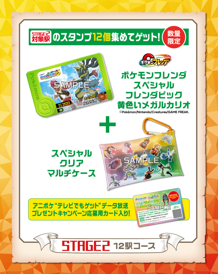 pokecamatomeru's tweet photo. 本日「JR東日本 ポケモンメガスタンプラリー2025」開始

📅開催期間
7月18日(金)～8月31日(日)
賞品の引き換えは9月1日(月)まで

✅スタンプ6個
・ジャンボカード「ピカチュウex」
・スタンプ帳

✅スタンプ12個
・ポケモンフレンダ 黄色いメガルカリオ
・スペシャルクリアマルチケース
※プレゼントキャンペーン応募用カード入り

✅スタンプ36個
・スペシャルキーリング

✅EXTRA STAGE(新幹線コース)対象駅のスタンプ1個
・スペシャルメダル

✅詳細
https://t.co/JQ38h2XV2F

#ポケカ #ポケモンカード