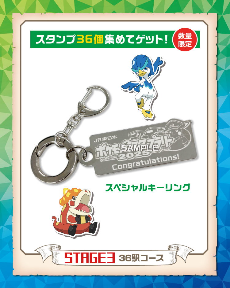 本日「JR東日本 ポケモンメガスタンプラリー2025」開始 📅開催期間 7月