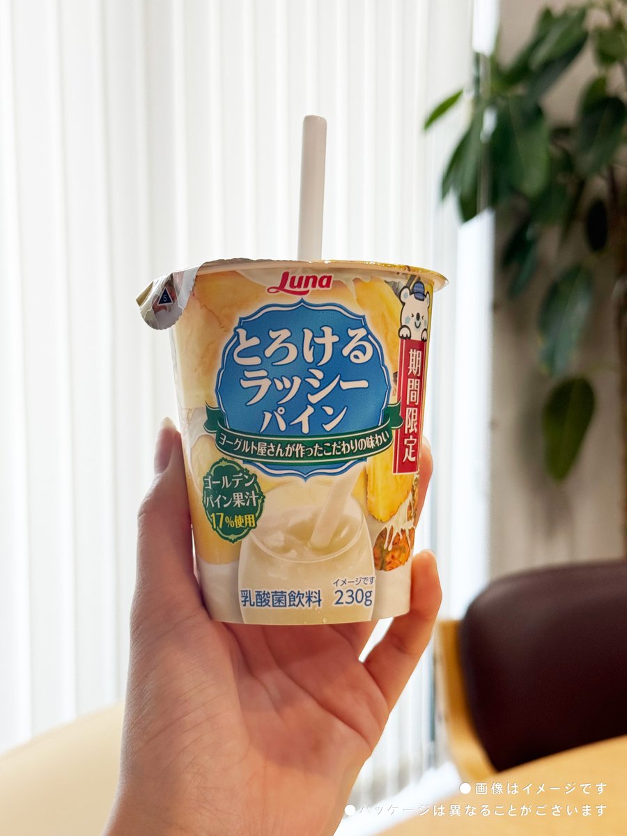 nipponhamgroup's tweet image. 今日のおやつはコチラ✨

ジューシーなパインの香り広がる
🍍とろけるラッシー　パイン🍍

とろ～りまろやか(๑´0`๑)～♪  
トロピカルな味わいで夏にぴったり🌴✨

気になる人は「🍍」で教えてください♪
期間限定なので気になる方はお早めにっ🏃💨
