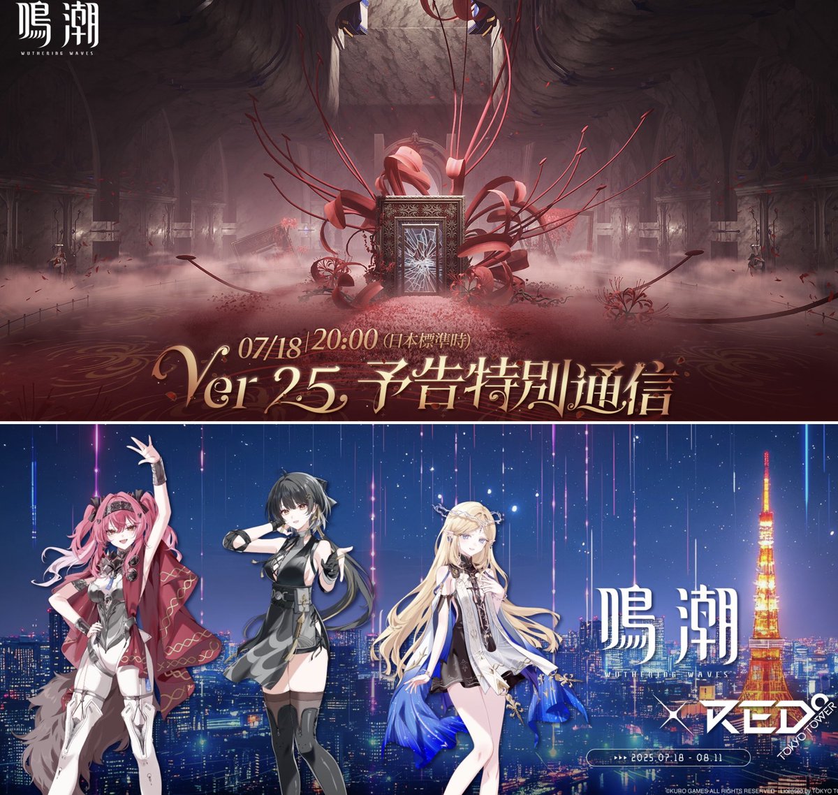 kohaku_con's tweet image. おはにょございます☀️
今日から鳴潮コラボ&予告番組と盛り沢山!
私は番組のみでイベント参加できませんが、
東京タワーへ行く方々はお気をつけて🗼✨
皆さん華金ファイトです!今日も良き1日を🌸
#鳴潮 #WutheringWaves