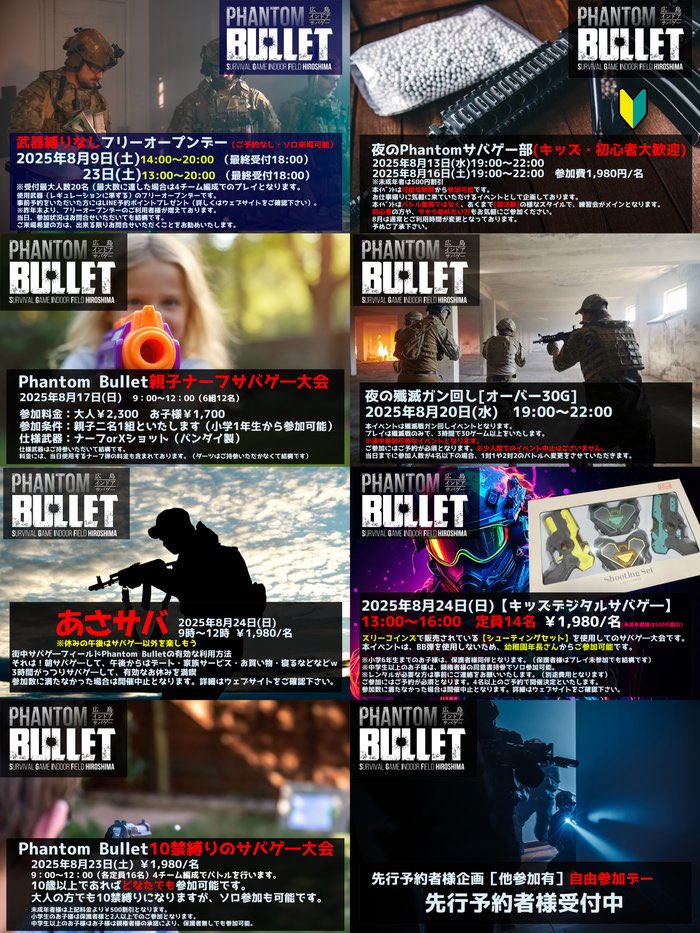 PhantomBul15669's tweet image. 8月のイベントスケジュールが確定致しましたのでご案内致します‼️
8/3(日)
9:00~12:00 【田村装備開発 事態対処訓練】tamurasoubi.co.jp/item/13919/
13:00~17:00 【たつにぃプレゼンツ!夏のPhatomキッズサバゲ―大会】
※上記イベントに関しての詳細は、ウェブサイト専用ページをご確認ください。…