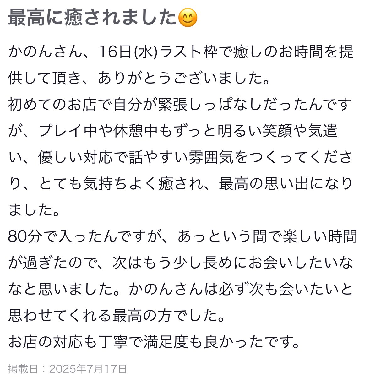 naoan様♡ありがとうございます♡ やがみ on X: 