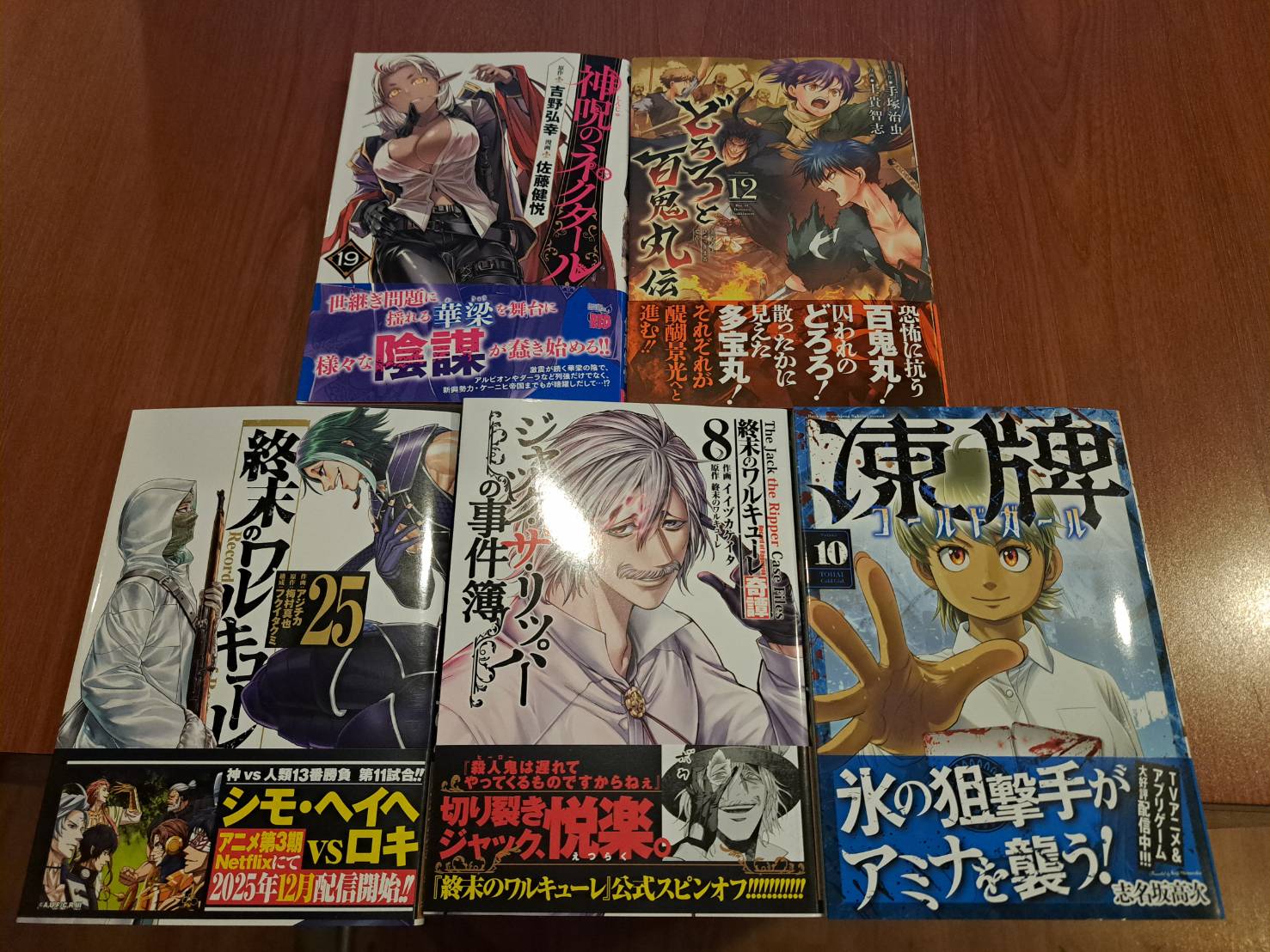 凍牌 コールドガール 1-10巻セット 凍牌 無印編 人柱編 コールドガール