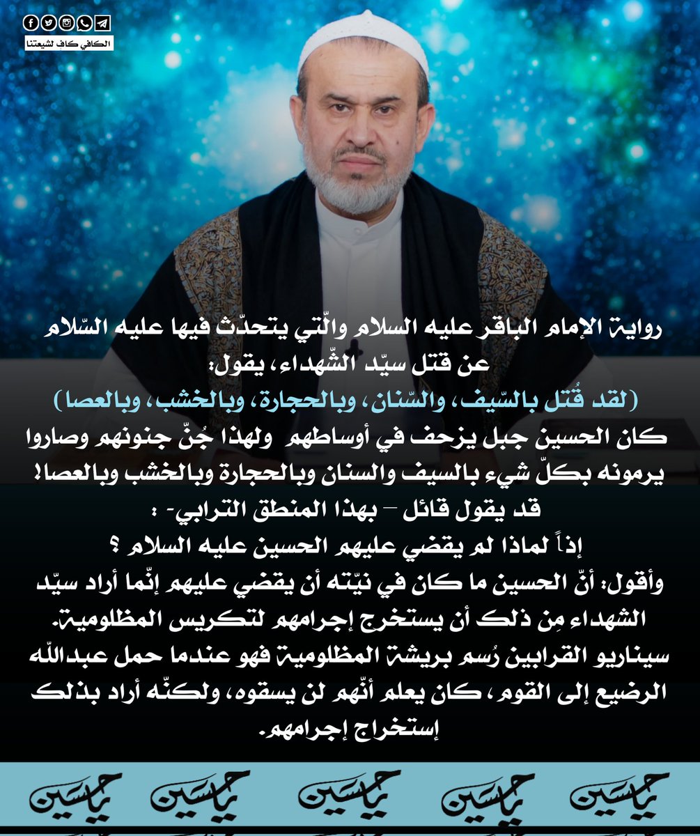 #ياحسين