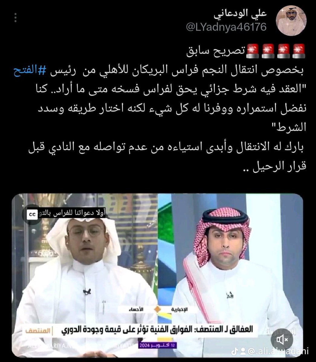 f_a_alghamdi's tweet image. خبر شكوى #الفتح لـ #الاهلي زيها زي بلنتيات علي بابا كلنا ندري أنها من وحي الخيال 😀
