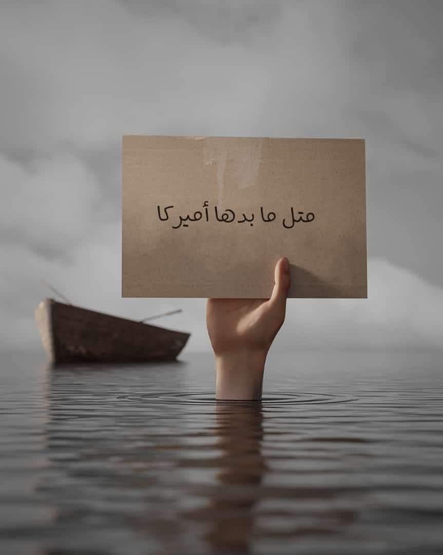 BayramMoustafa's tweet image. إغراق الكل لتطفو ثكنة القتل في بلادنا ( إسرائيل )