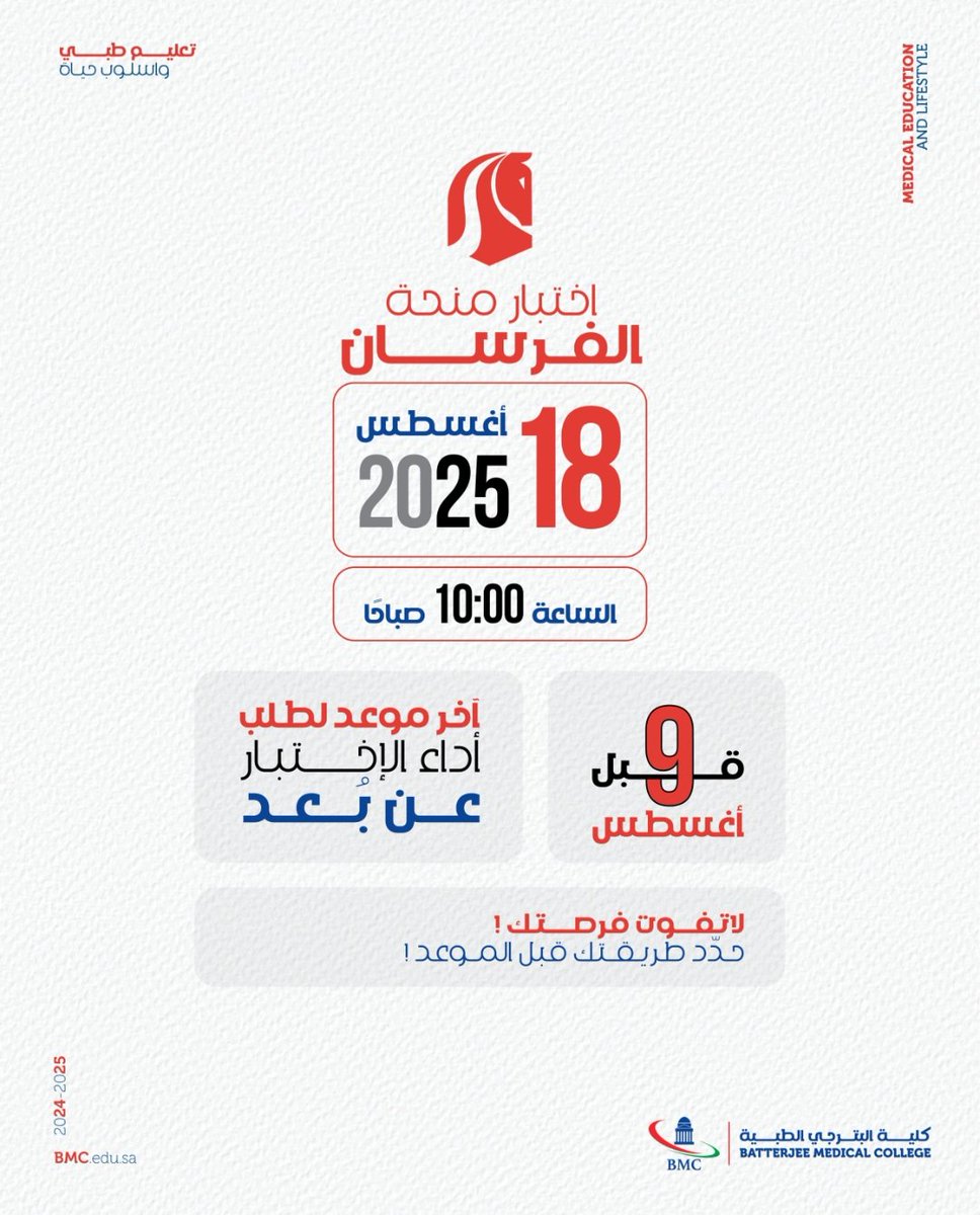 كلية البترجي الطبية - الدمام BMC tweet media