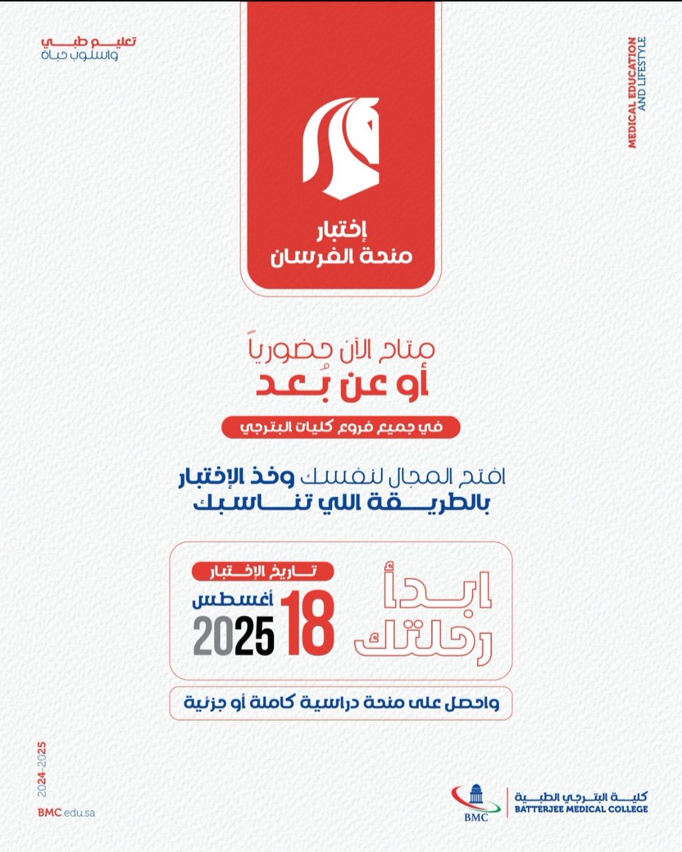 كلية البترجي الطبية - الدمام BMC tweet media